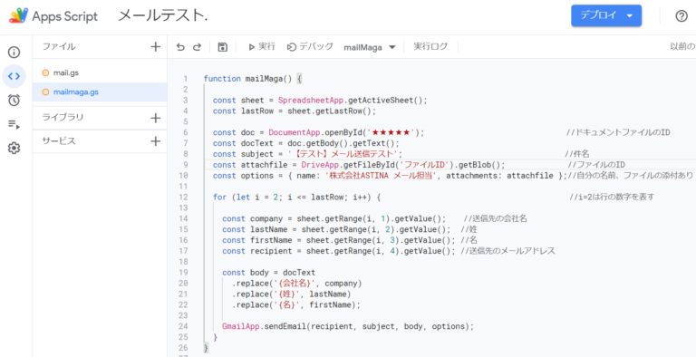 Google Apps Script（GAS）をメールに活用する方法｜画像付きで手順を解説 - 株式会社ASTINA